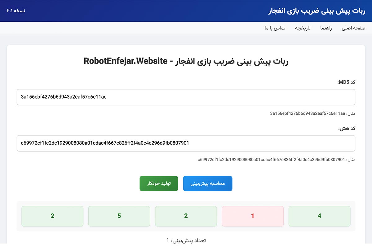 ربات بازی انفجار